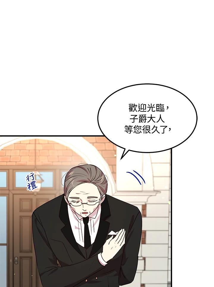 公爵中了爱情魔咒 - 第100话 - 第29张图