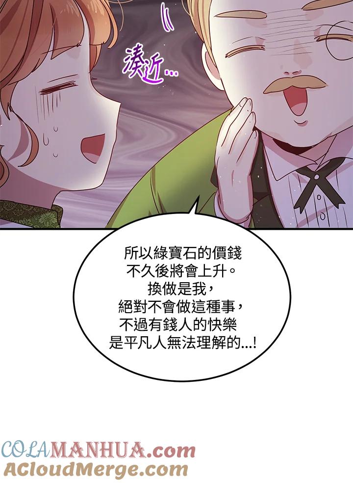 公爵中了爱情魔咒 - 第100话 - 第7张图