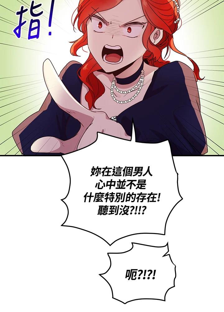 公爵中了爱情魔咒 - 第100话 - 第66张图