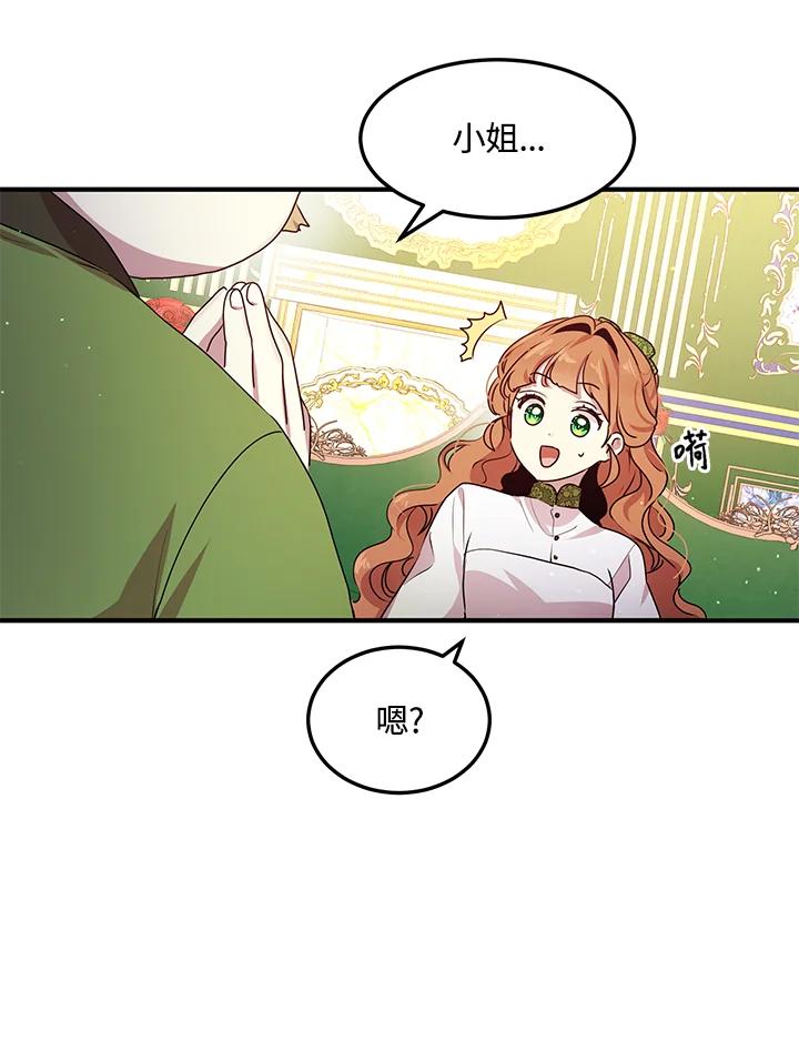 公爵中了爱情魔咒 - 第100话 - 第14张图