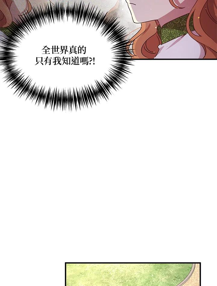 公爵中了爱情魔咒 - 第100话 - 第24张图