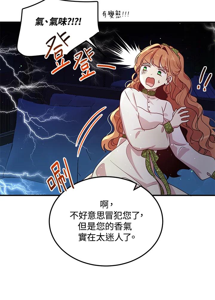 公爵中了爱情魔咒 - 第100话 - 第45张图