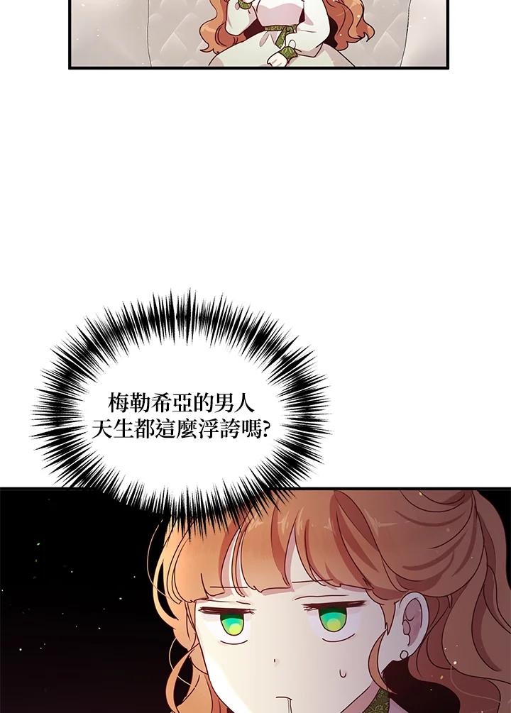 公爵中了爱情魔咒 - 第100话 - 第41张图