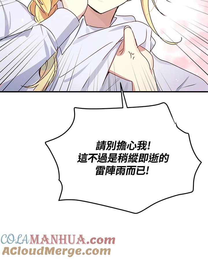 公爵中了爱情魔咒 - 第100话 - 第73张图