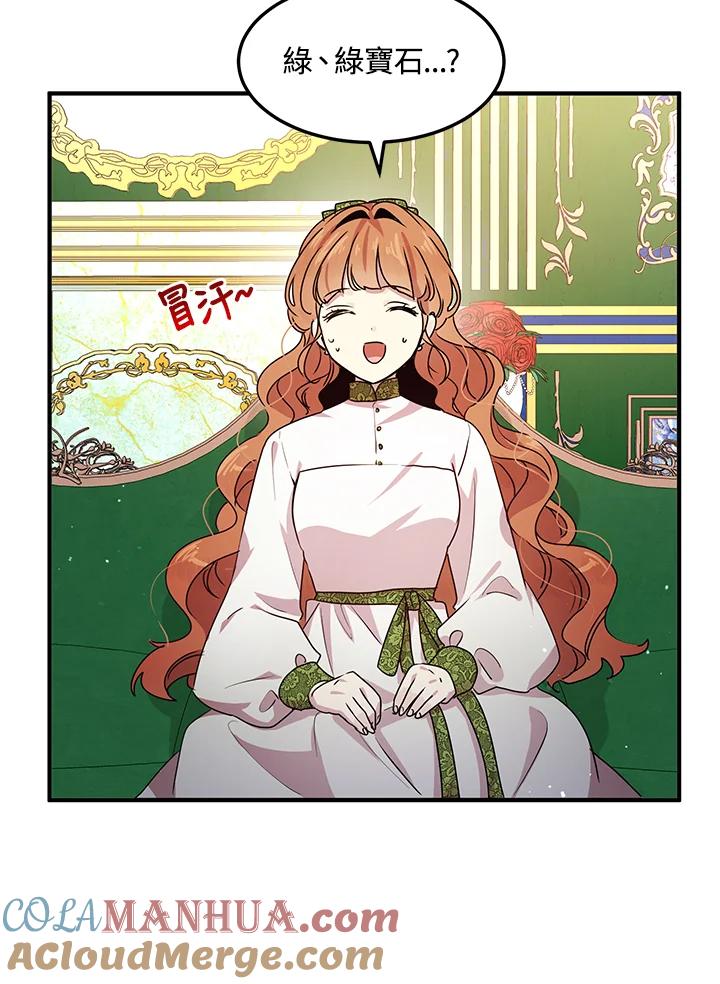 公爵中了爱情魔咒 - 第100话 - 第4张图