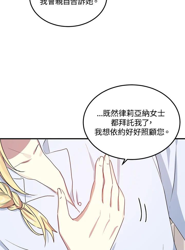 公爵中了爱情魔咒 - 第100话 - 第57张图