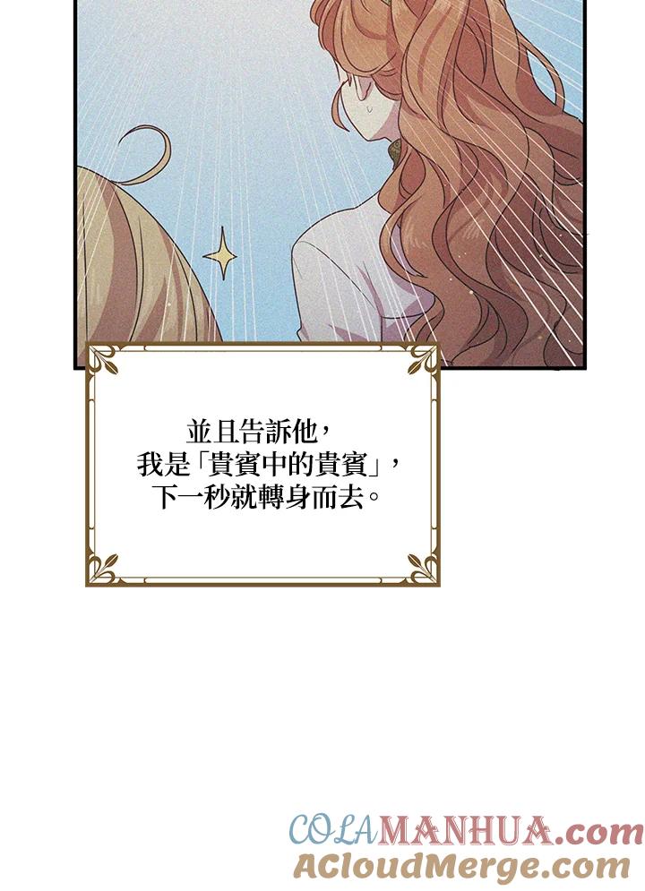 公爵中了爱情魔咒 - 第100话 - 第13张图