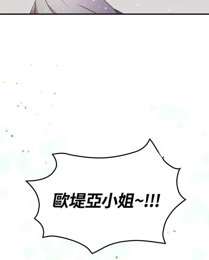 公爵中了爱情魔咒 - 第100话 - 第75张图