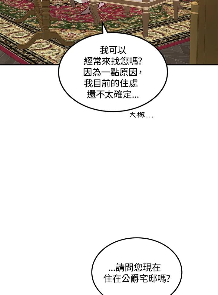 公爵中了爱情魔咒 - 第100话 - 第54张图