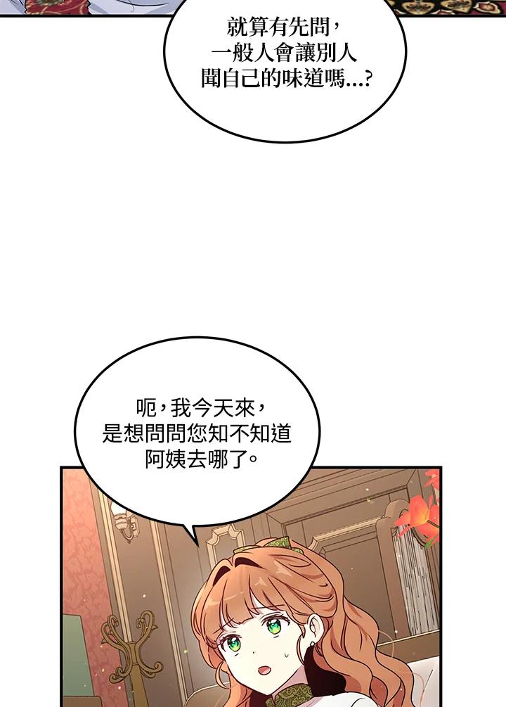 公爵中了爱情魔咒 - 第100话 - 第47张图