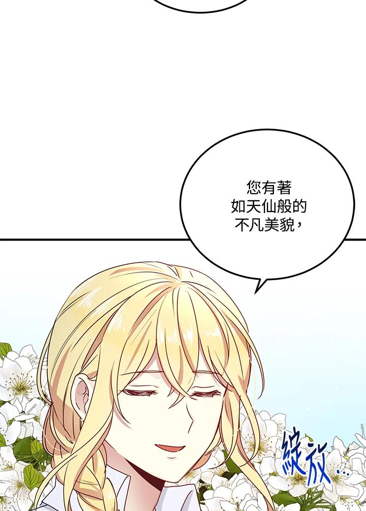 公爵中了爱情魔咒 - 第100话 - 第39张图