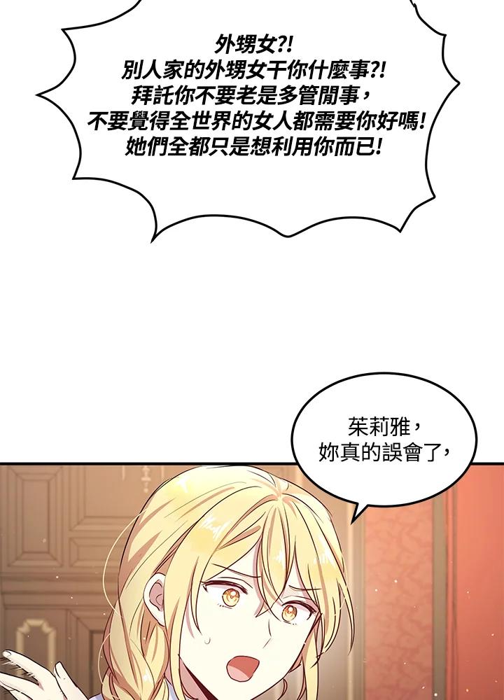 公爵中了爱情魔咒 - 第100话 - 第68张图