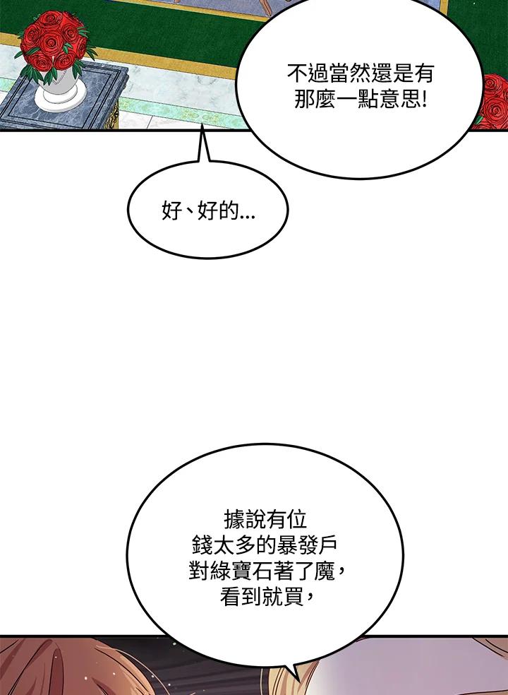 公爵中了爱情魔咒 - 第100话 - 第6张图