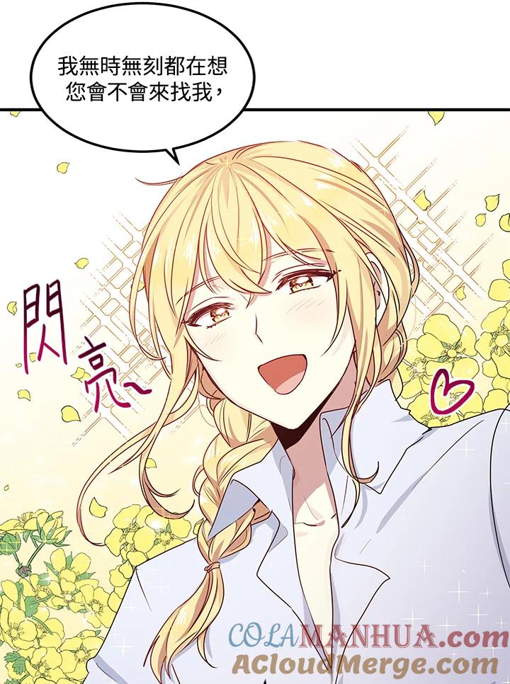 公爵中了爱情魔咒 - 第100话 - 第34张图