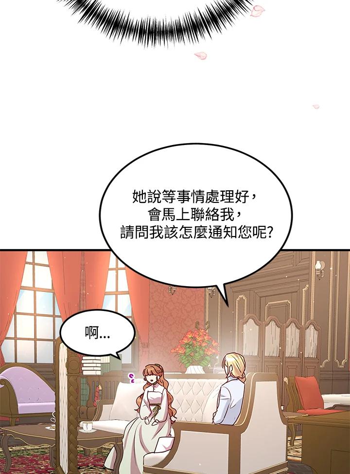 公爵中了爱情魔咒 - 第100话 - 第53张图