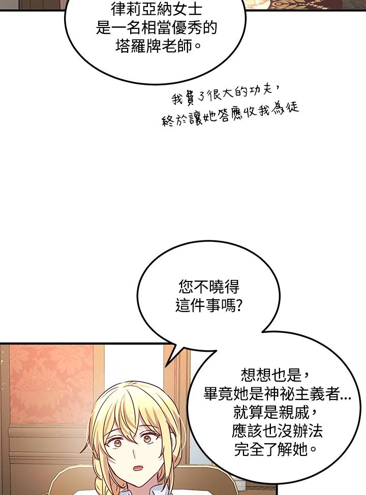 公爵中了爱情魔咒 - 第100话 - 第50张图