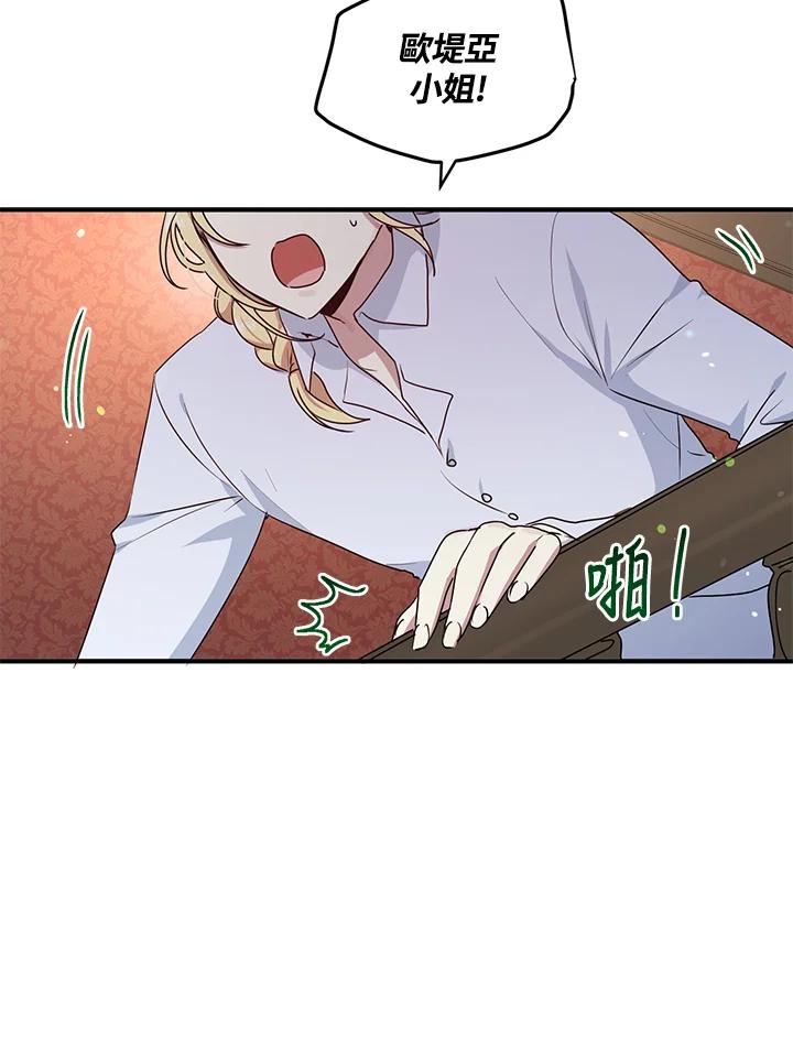 公爵中了爱情魔咒 - 第100话 - 第33张图