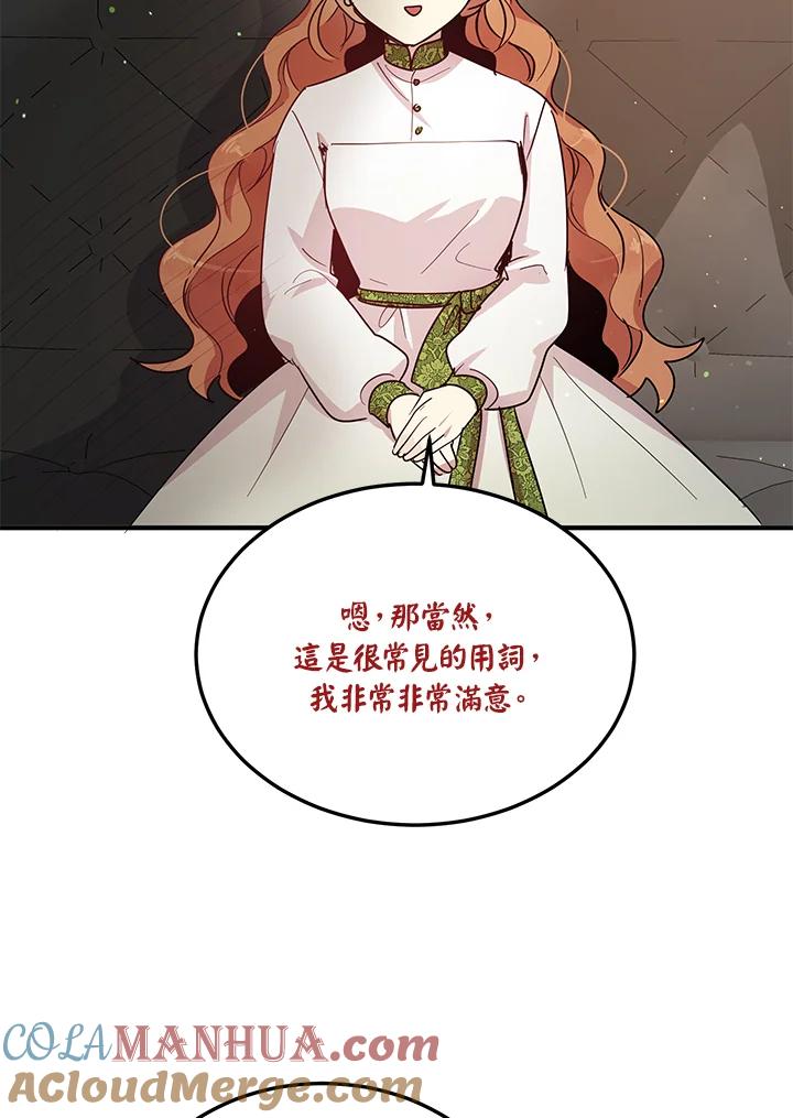 公爵中了爱情魔咒 - 第101话 - 第55张图