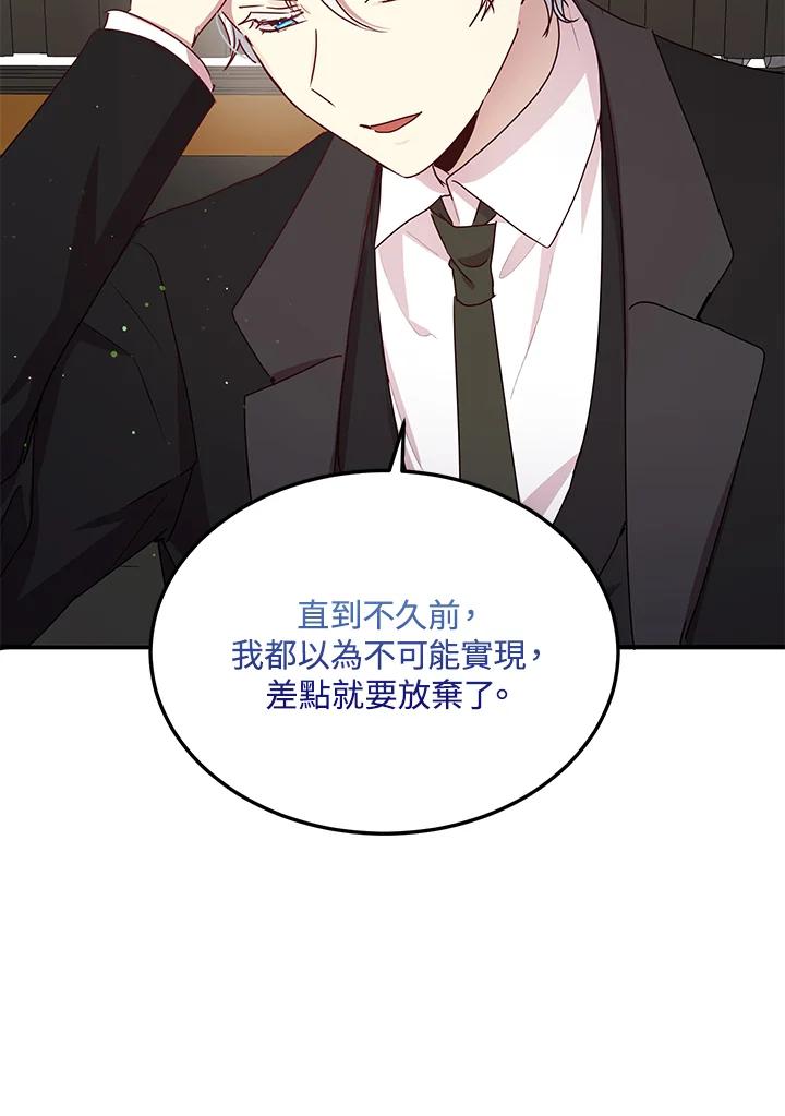 公爵中了爱情魔咒 - 第101话 - 第41张图