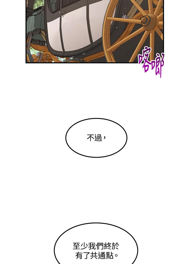 公爵中了爱情魔咒 - 第101话 - 第44张图