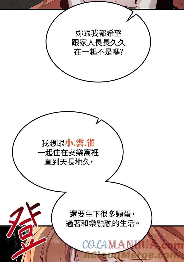 公爵中了爱情魔咒 - 第101话 - 第46张图