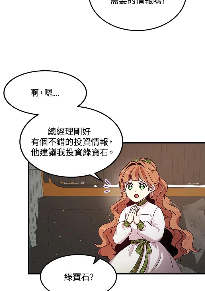 公爵中了爱情魔咒 - 第101话 - 第27张图