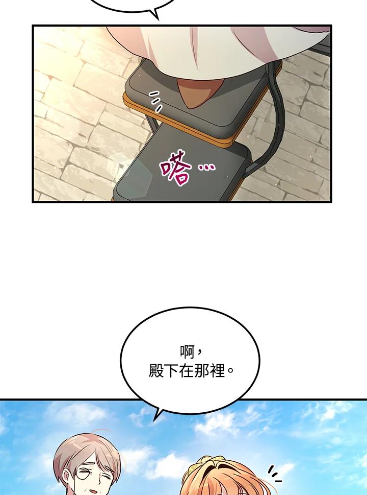 公爵中了爱情魔咒 - 第101话 - 第8张图