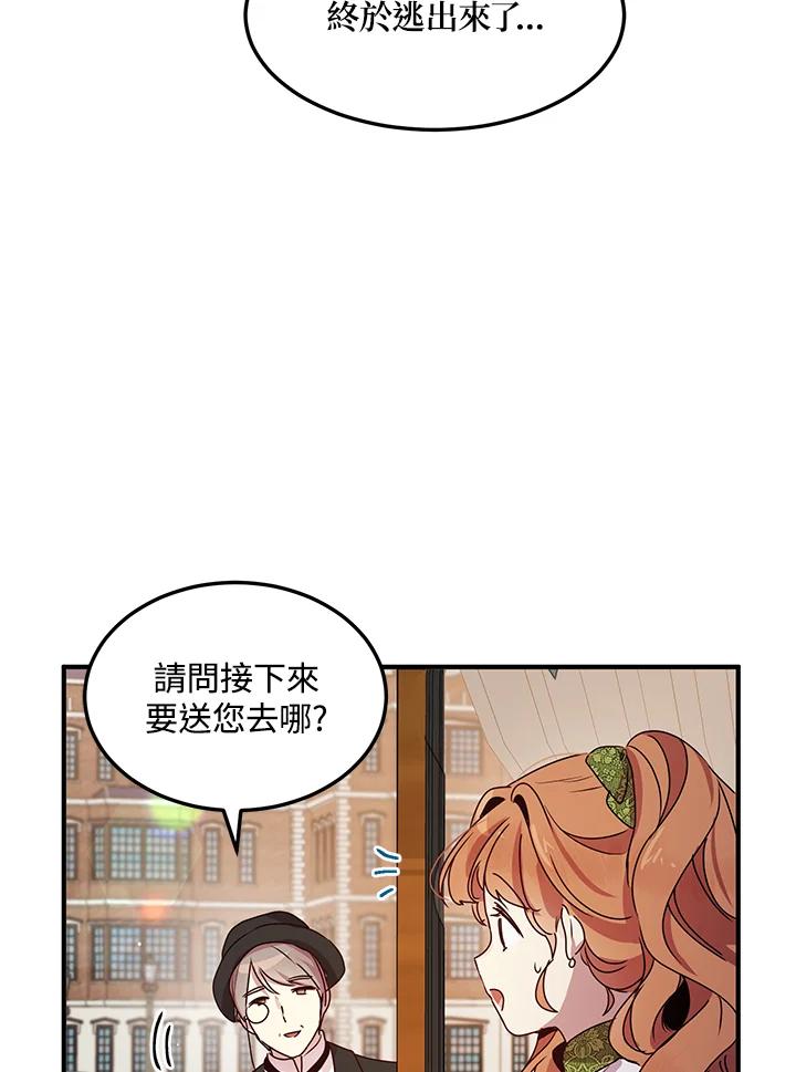 公爵中了爱情魔咒 - 第101话 - 第2张图