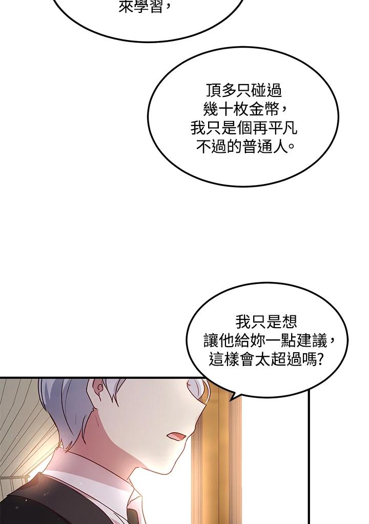 公爵中了爱情魔咒 - 第101话 - 第33张图