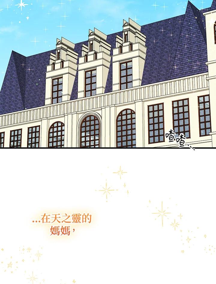 公爵中了爱情魔咒 - 第101话 - 第80张图