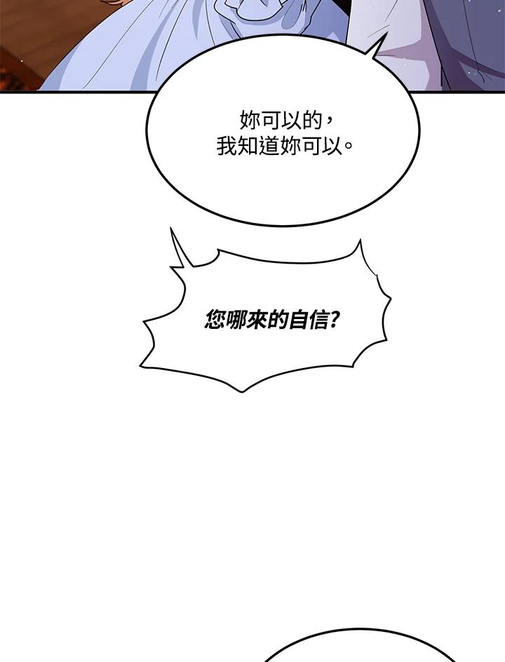 公爵中了爱情魔咒 - 第101话 - 第72张图