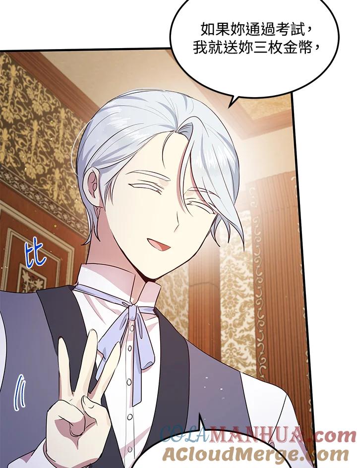 公爵中了爱情魔咒 - 第101话 - 第73张图