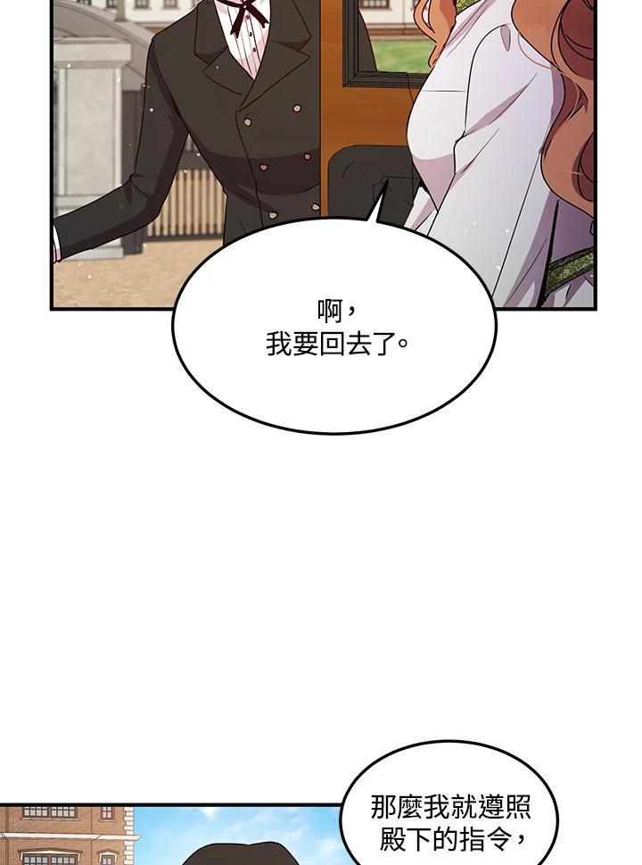 公爵中了爱情魔咒 - 第101话 - 第3张图