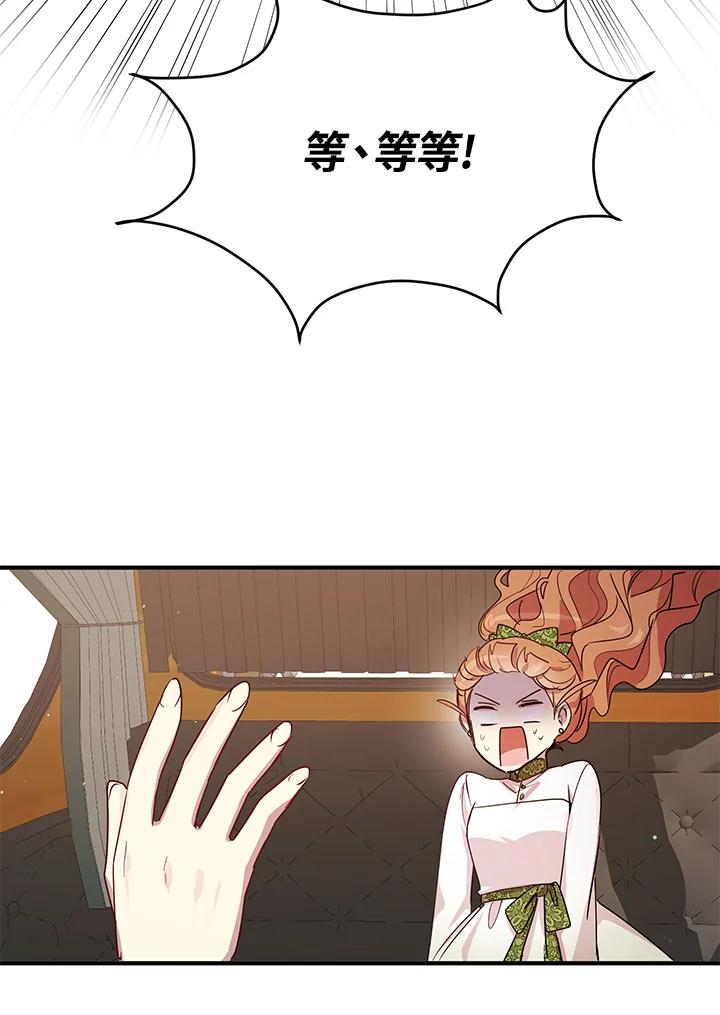 公爵中了爱情魔咒 - 第101话 - 第50张图