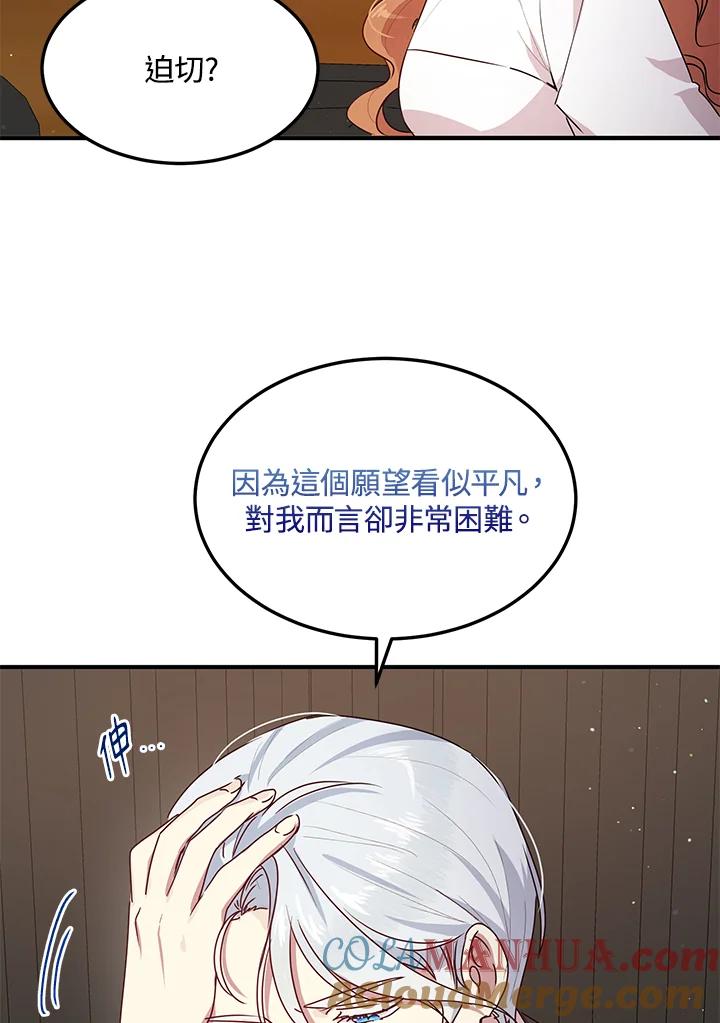 公爵中了爱情魔咒 - 第101话 - 第40张图