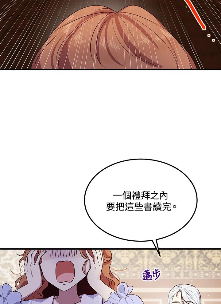 公爵中了爱情魔咒 - 第101话 - 第69张图