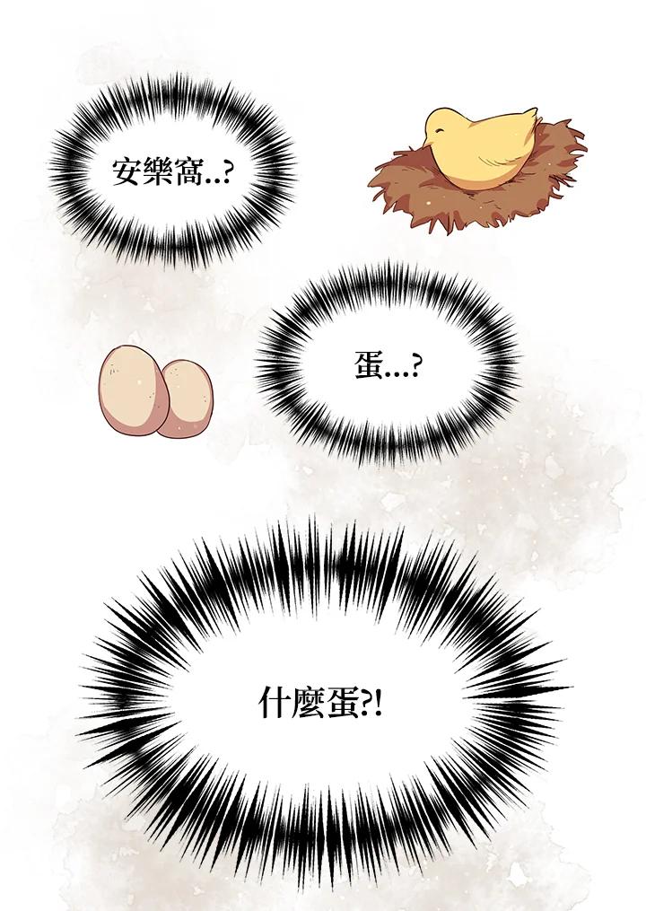 公爵中了爱情魔咒 - 第101话 - 第48张图