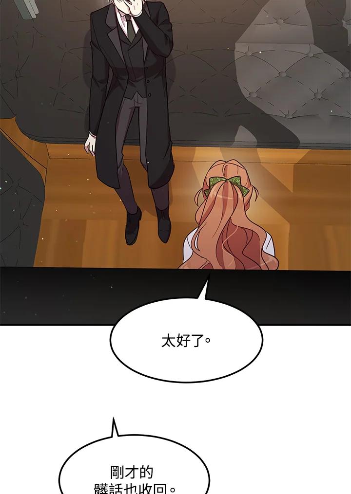 公爵中了爱情魔咒 - 第101话 - 第53张图