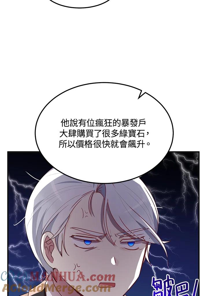 公爵中了爱情魔咒 - 第101话 - 第28张图