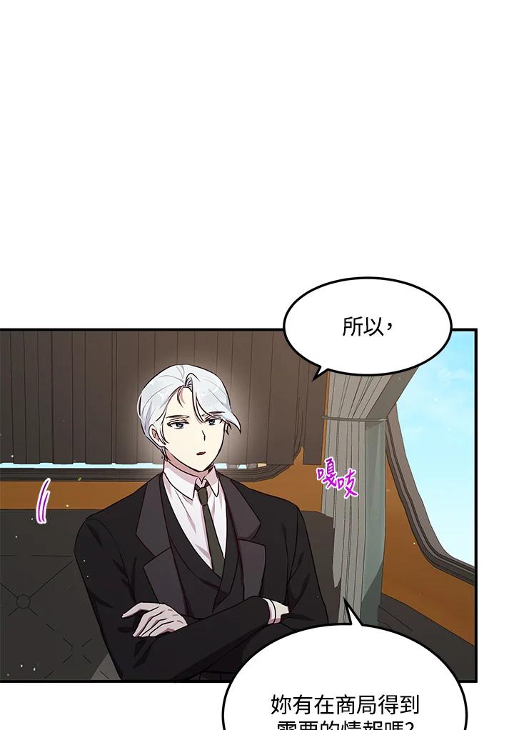 公爵中了爱情魔咒 - 第101话 - 第26张图