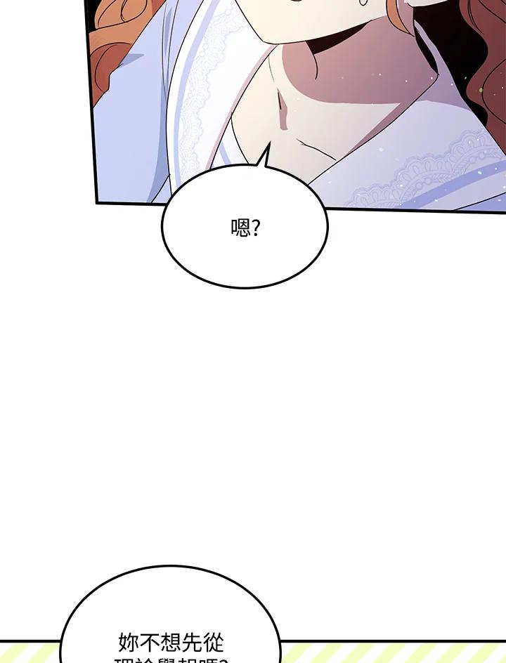 公爵中了爱情魔咒 - 第101话 - 第75张图