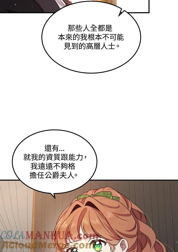 公爵中了爱情魔咒 - 第101话 - 第34张图