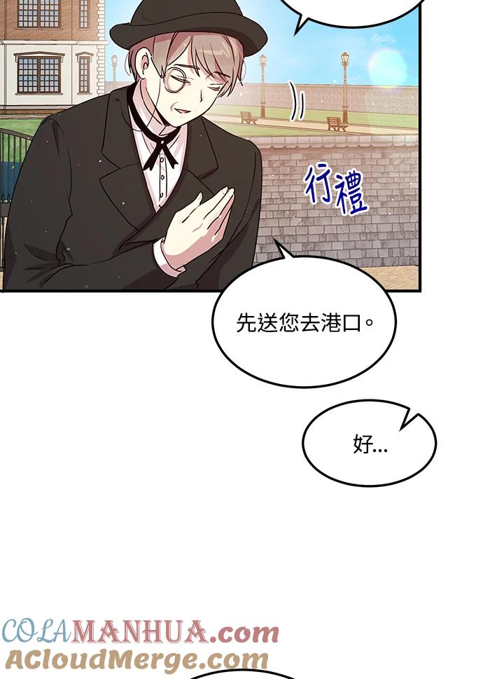 公爵中了爱情魔咒 - 第101话 - 第4张图