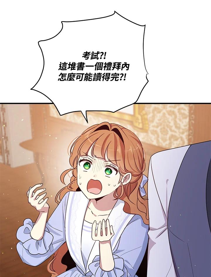 公爵中了爱情魔咒 - 第101话 - 第71张图