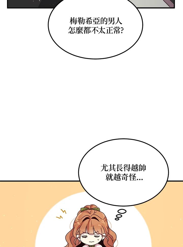 公爵中了爱情魔咒 - 第101话 - 第6张图