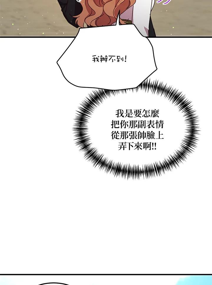 公爵中了爱情魔咒 - 第101话 - 第23张图