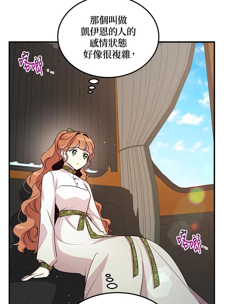 公爵中了爱情魔咒 - 第101话 - 第5张图