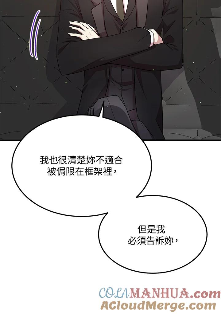 公爵中了爱情魔咒 - 第101话 - 第58张图