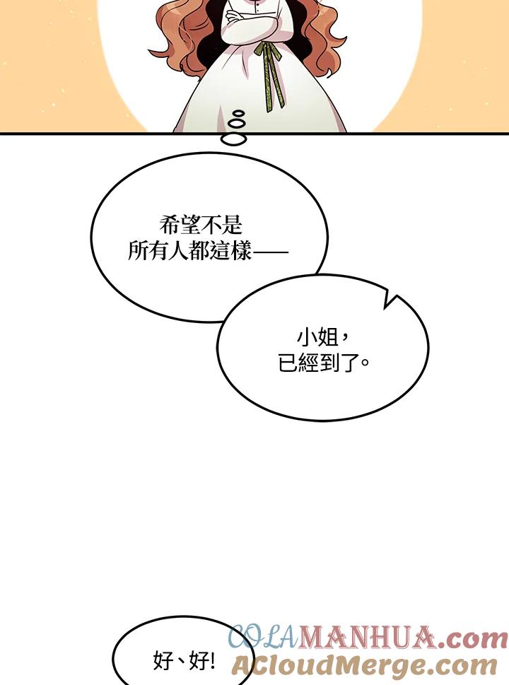 公爵中了爱情魔咒 - 第101话 - 第7张图