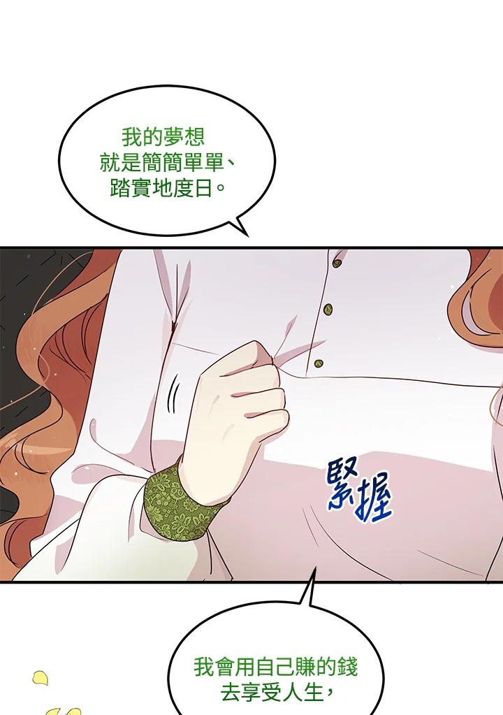 公爵中了爱情魔咒 - 第101话 - 第36张图